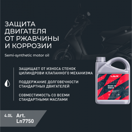 Моторное масло для мотоциклов RIDE BASIC 4T 10W40 SL LAVR MOTOLINE, 4 л