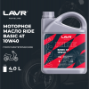 Моторное масло для мотоциклов RIDE BASIC 4T 10W40 SL LAVR MOTOLINE, 4 л